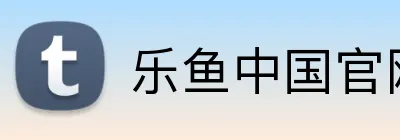 乐鱼中国官网 logo